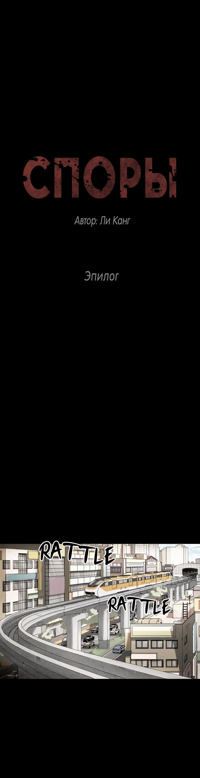 Манга Споры - Глава 98 Страница 9