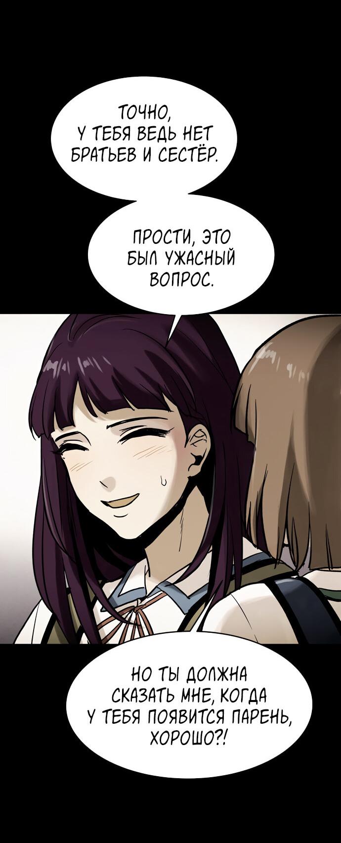 Манга Споры - Глава 98 Страница 15