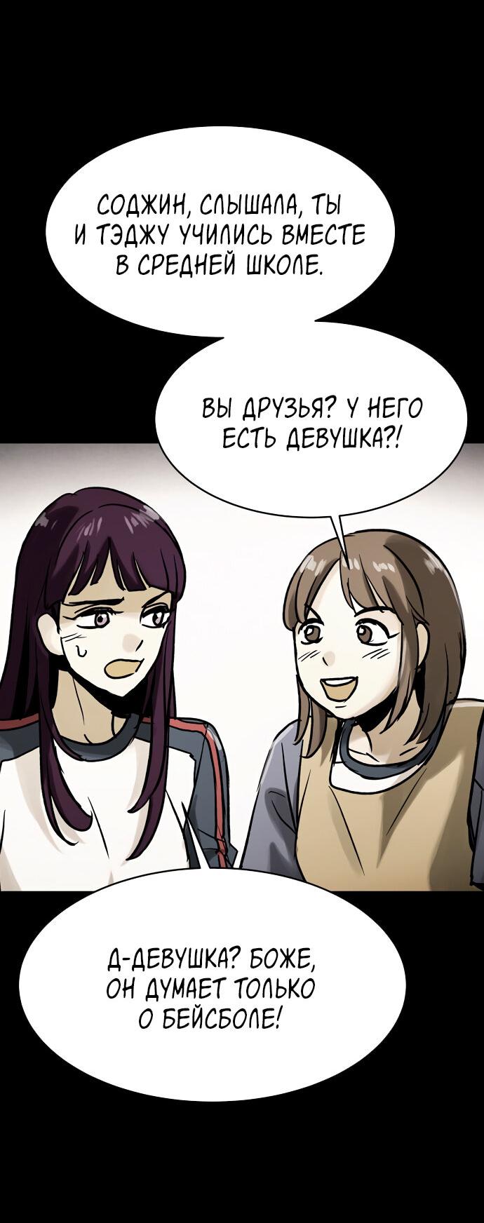 Манга Споры - Глава 98 Страница 28