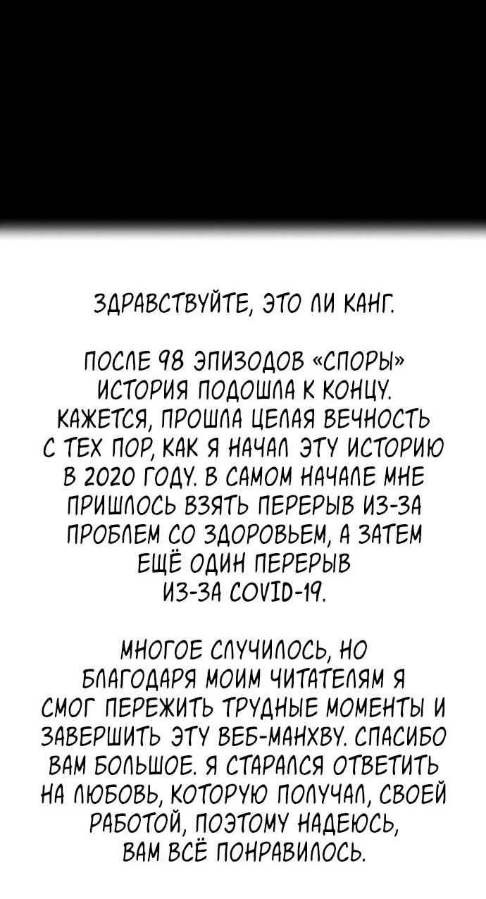 Манга Споры - Глава 98 Страница 72