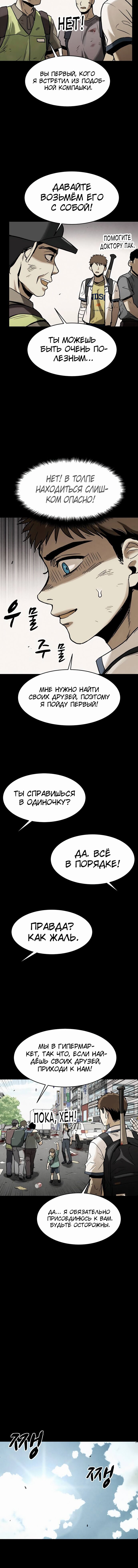 Манга Споры - Глава 25 Страница 10