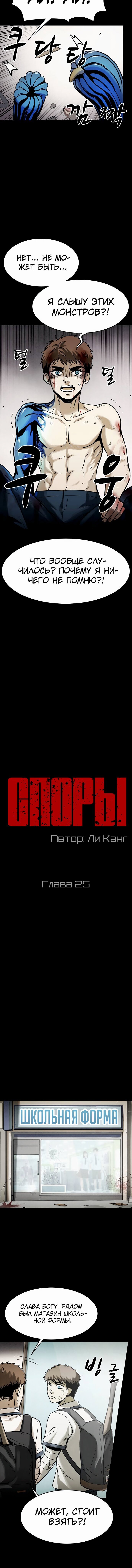 Манга Споры - Глава 25 Страница 4