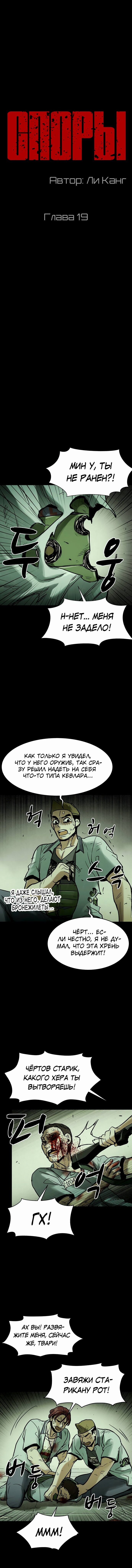 Манга Споры - Глава 19 Страница 2