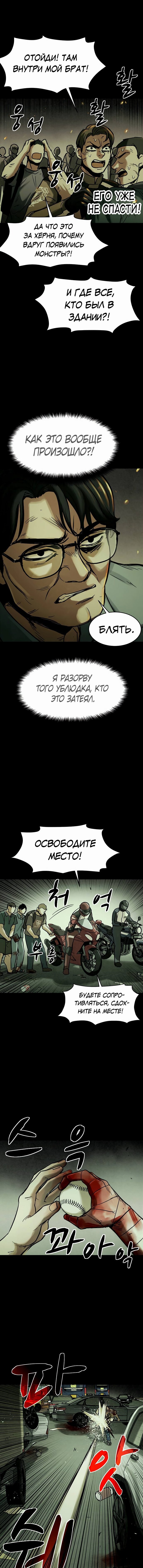 Манга Споры - Глава 19 Страница 10