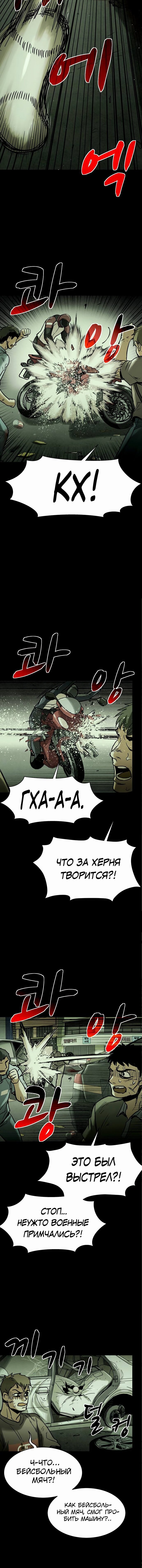 Манга Споры - Глава 19 Страница 11