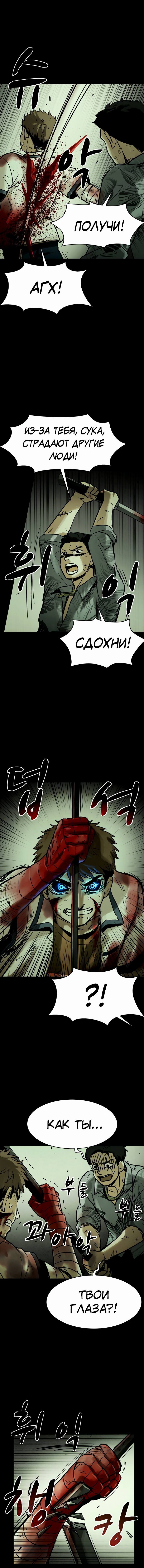 Манга Споры - Глава 16 Страница 9