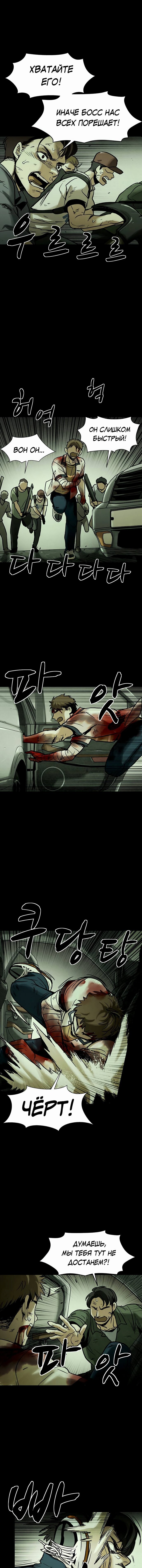 Манга Споры - Глава 16 Страница 11