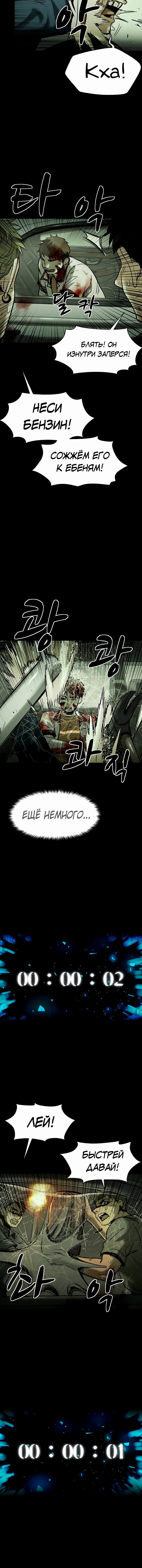 Манга Споры - Глава 16 Страница 12