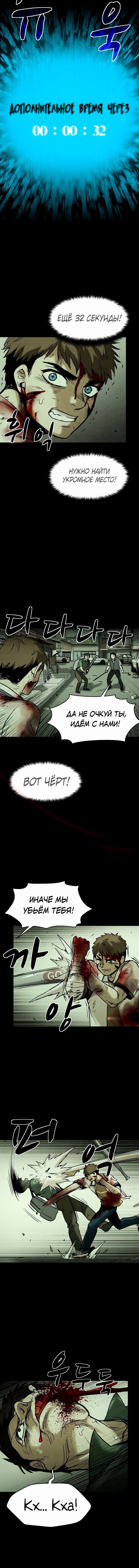 Манга Споры - Глава 16 Страница 8