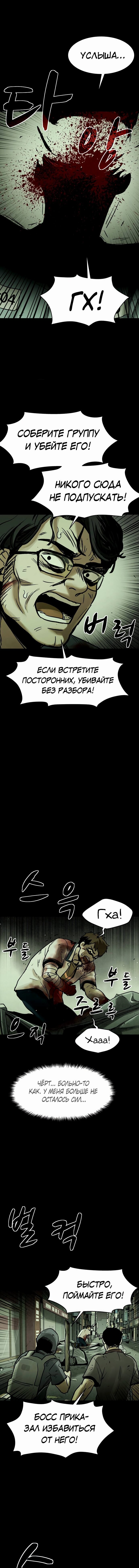 Манга Споры - Глава 16 Страница 7