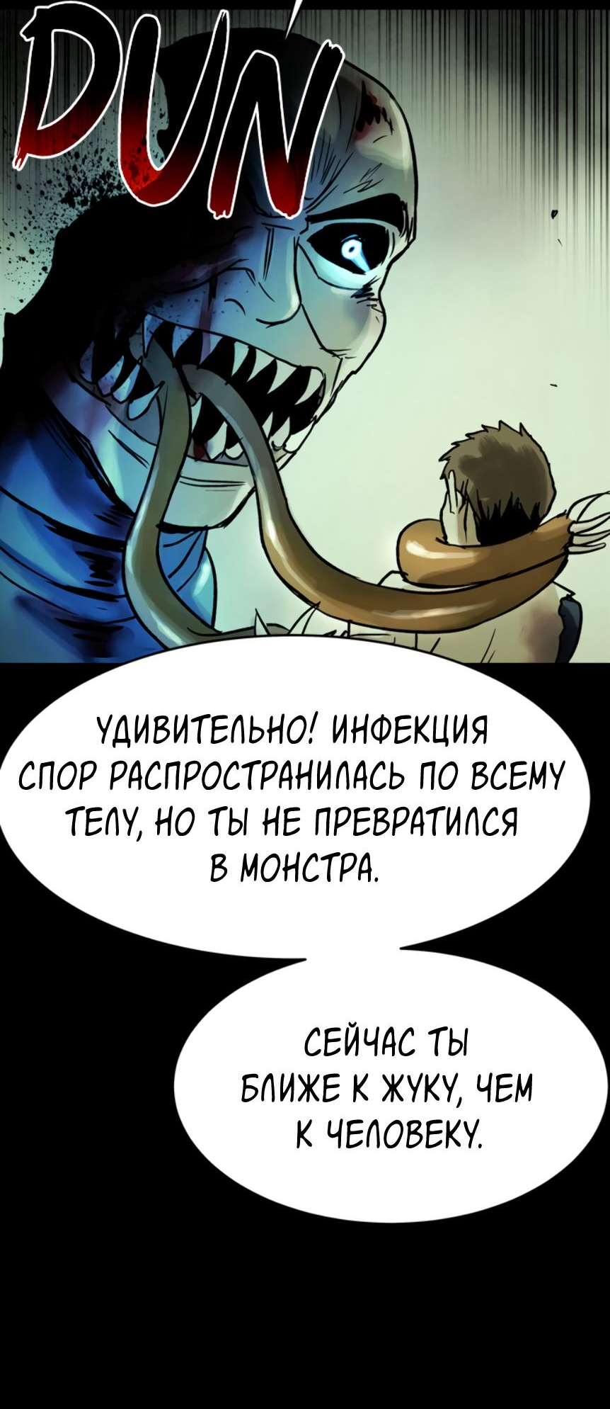 Манга Споры - Глава 45 Страница 62