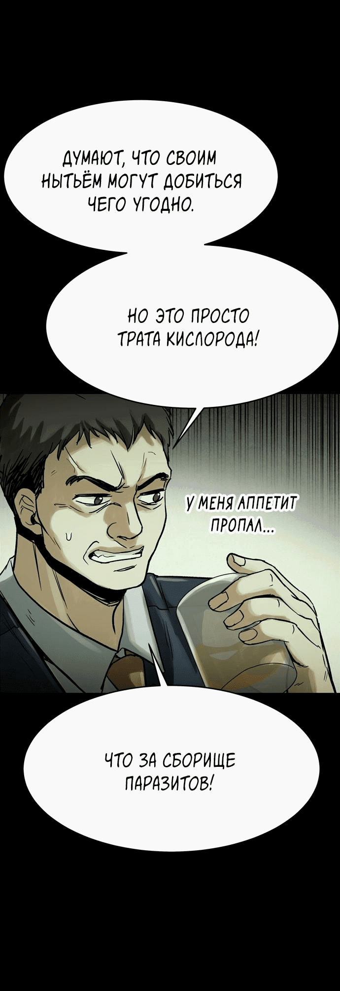Манга Споры - Глава 47 Страница 13