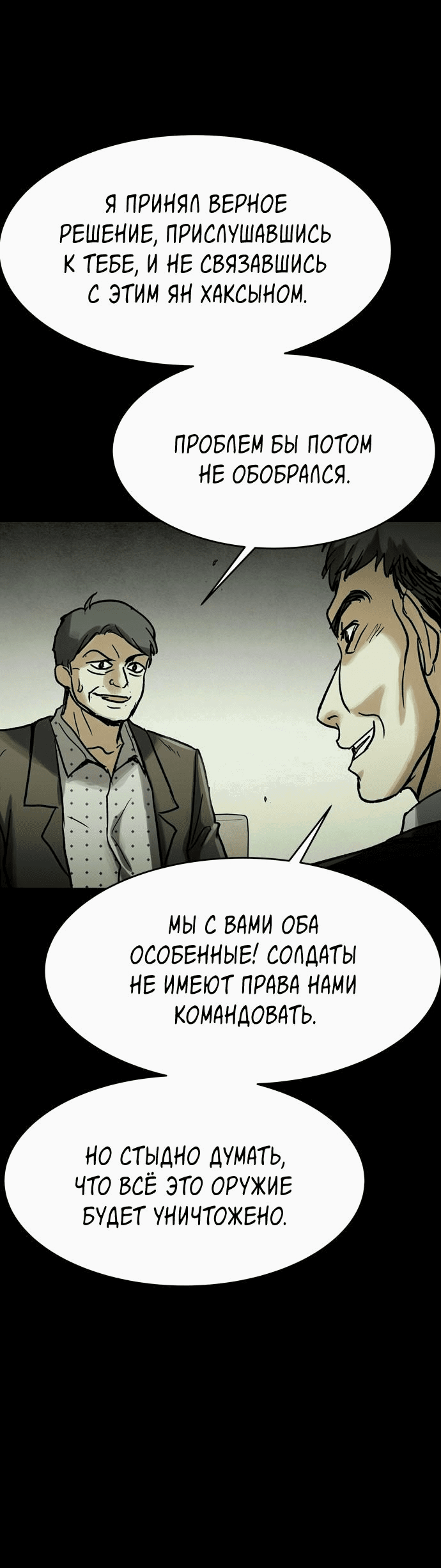 Манга Споры - Глава 47 Страница 7