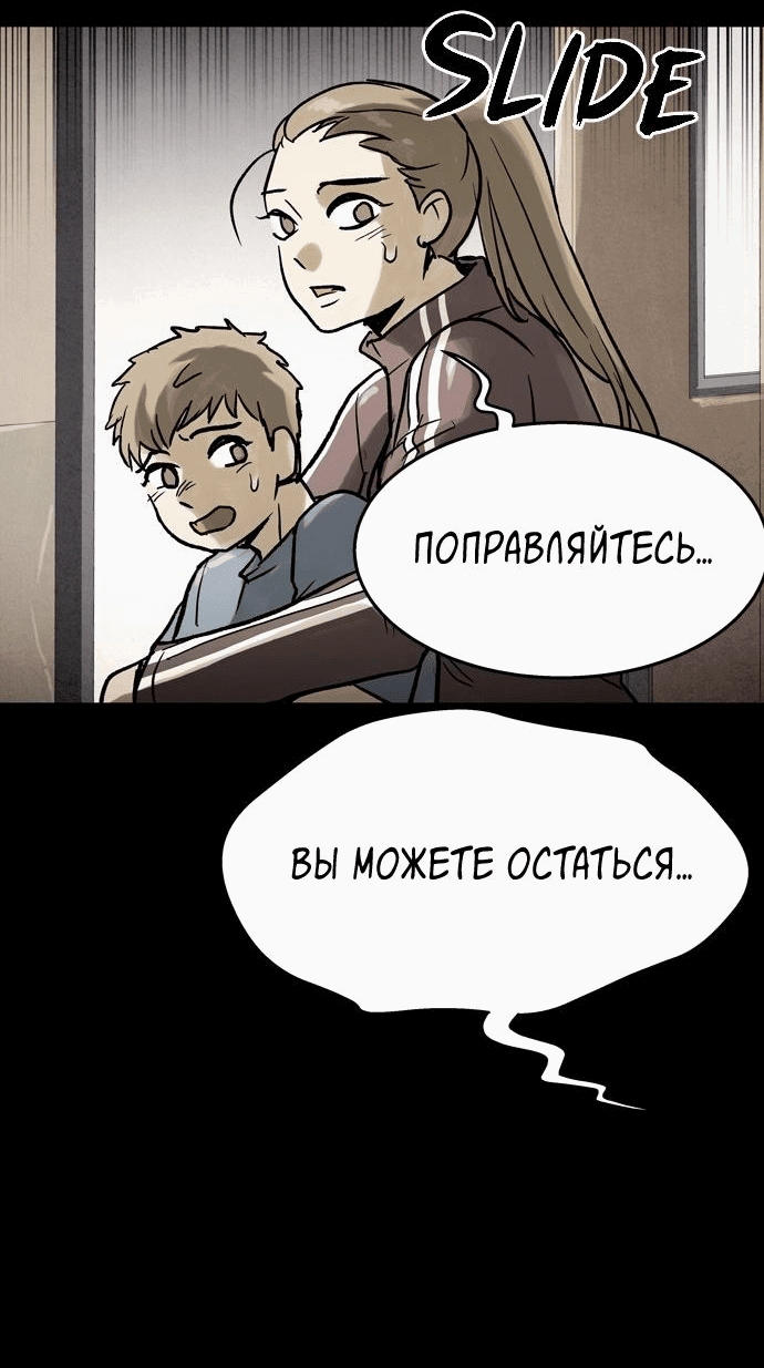Манга Споры - Глава 48 Страница 53