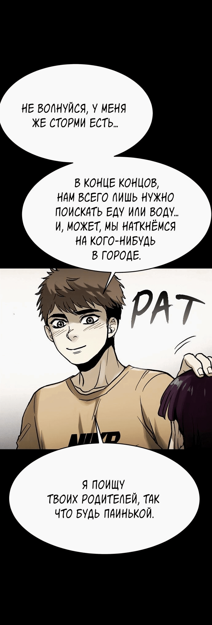 Манга Споры - Глава 48 Страница 35