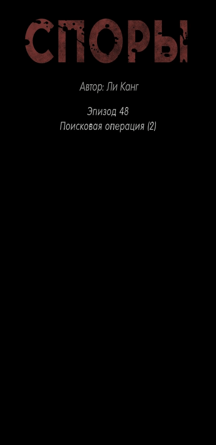 Манга Споры - Глава 48 Страница 4