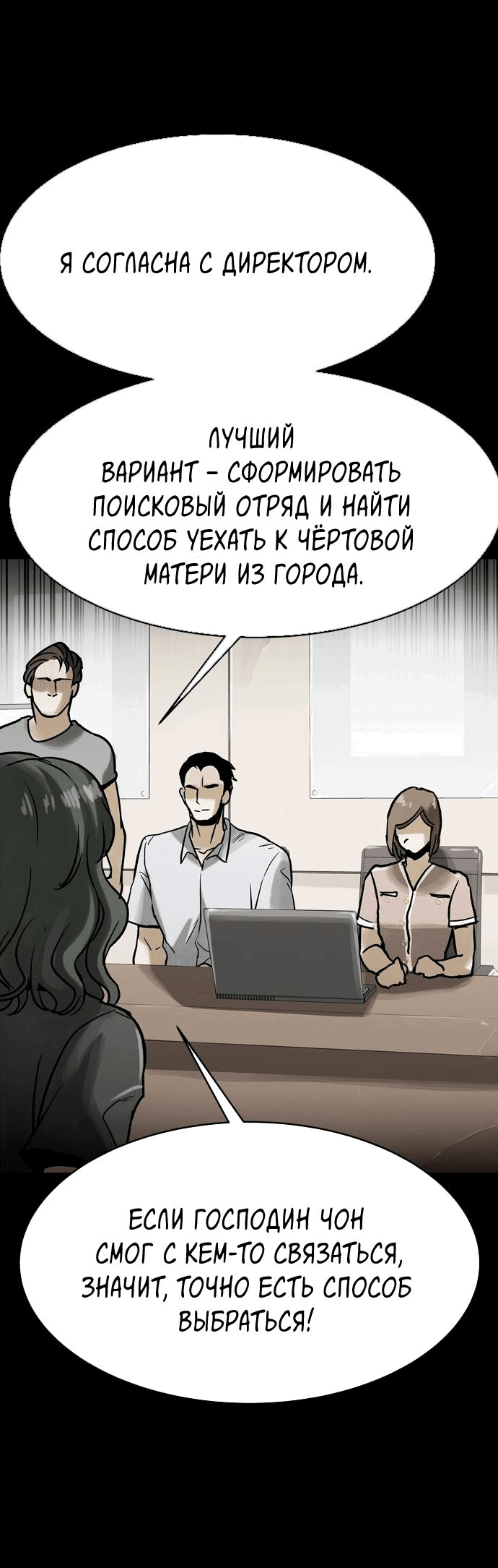 Манга Споры - Глава 48 Страница 9