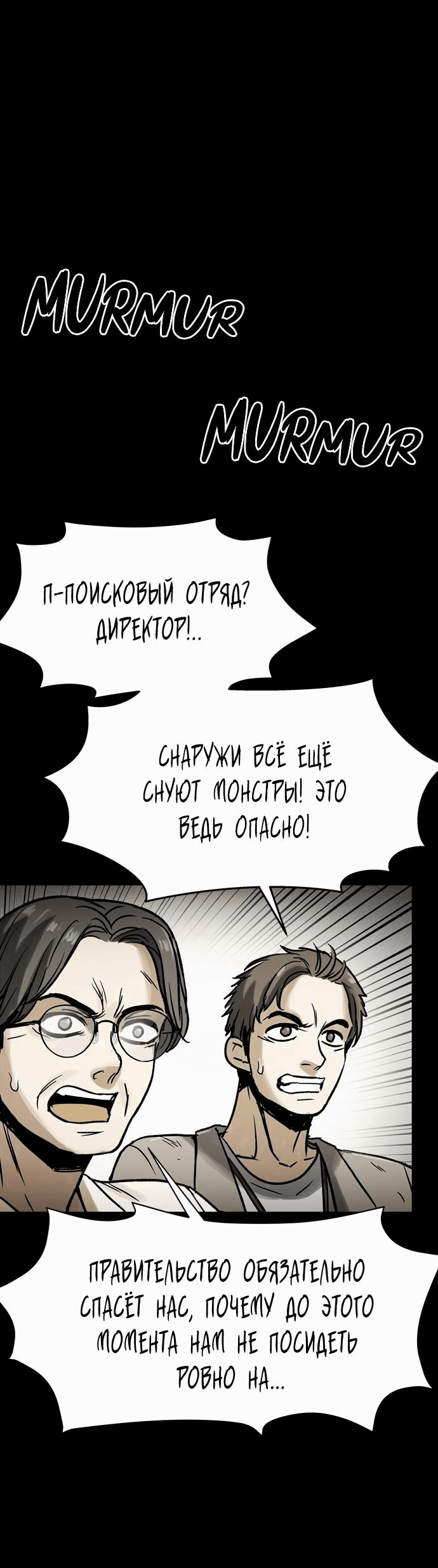 Манга Споры - Глава 48 Страница 5