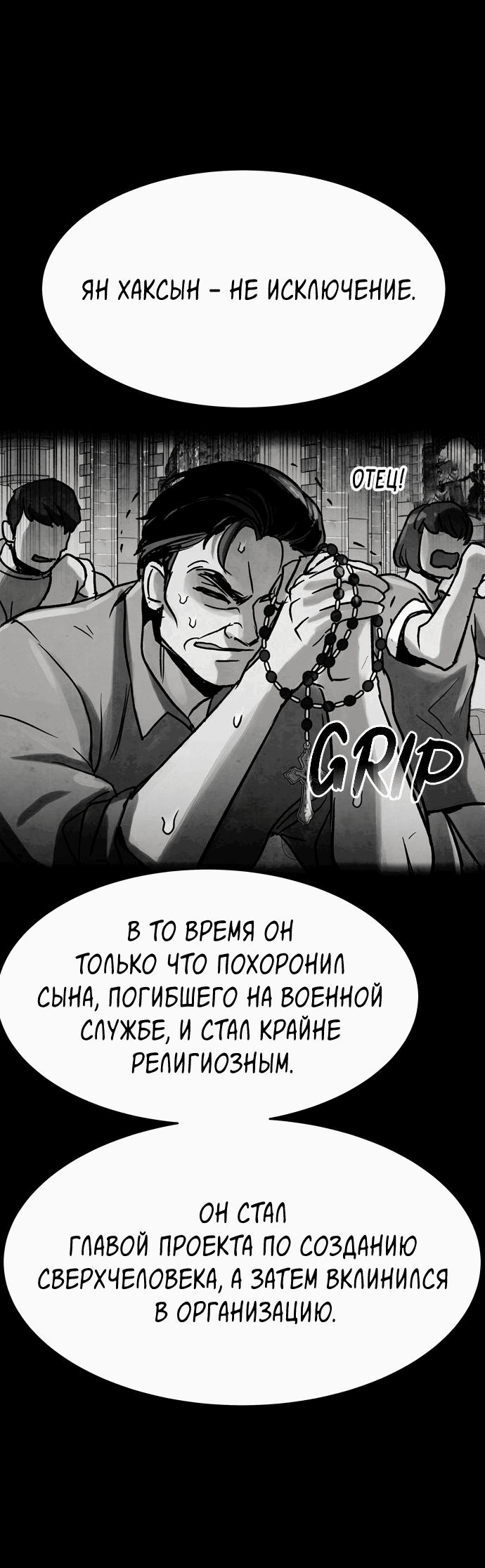 Манга Споры - Глава 48 Страница 23
