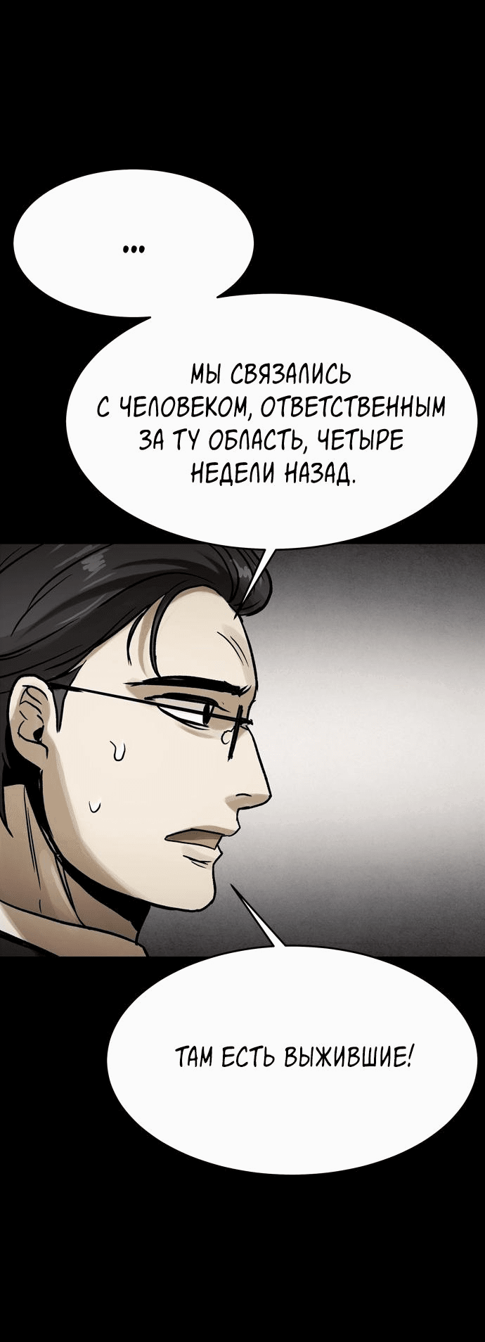 Манга Споры - Глава 48 Страница 64
