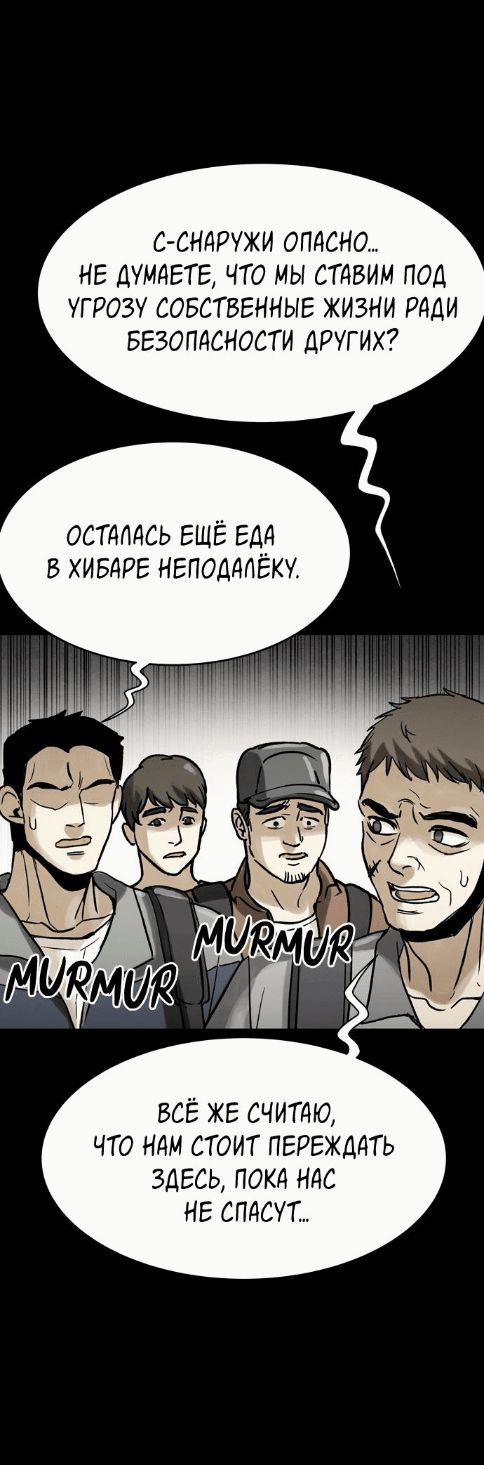 Манга Споры - Глава 49 Страница 53