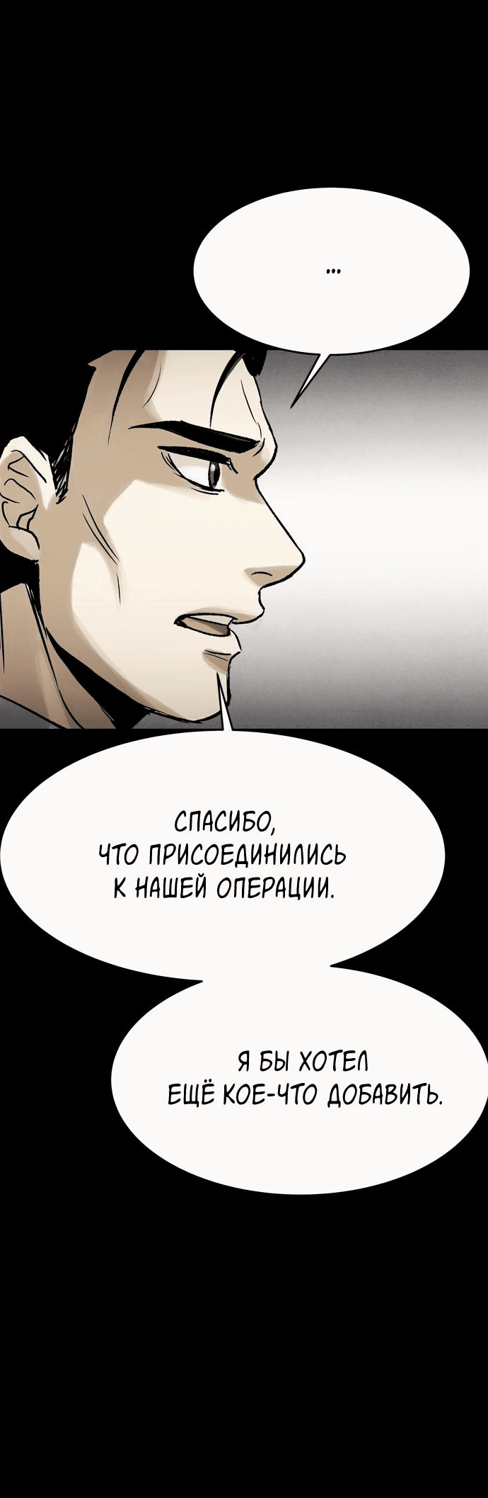 Манга Споры - Глава 49 Страница 54