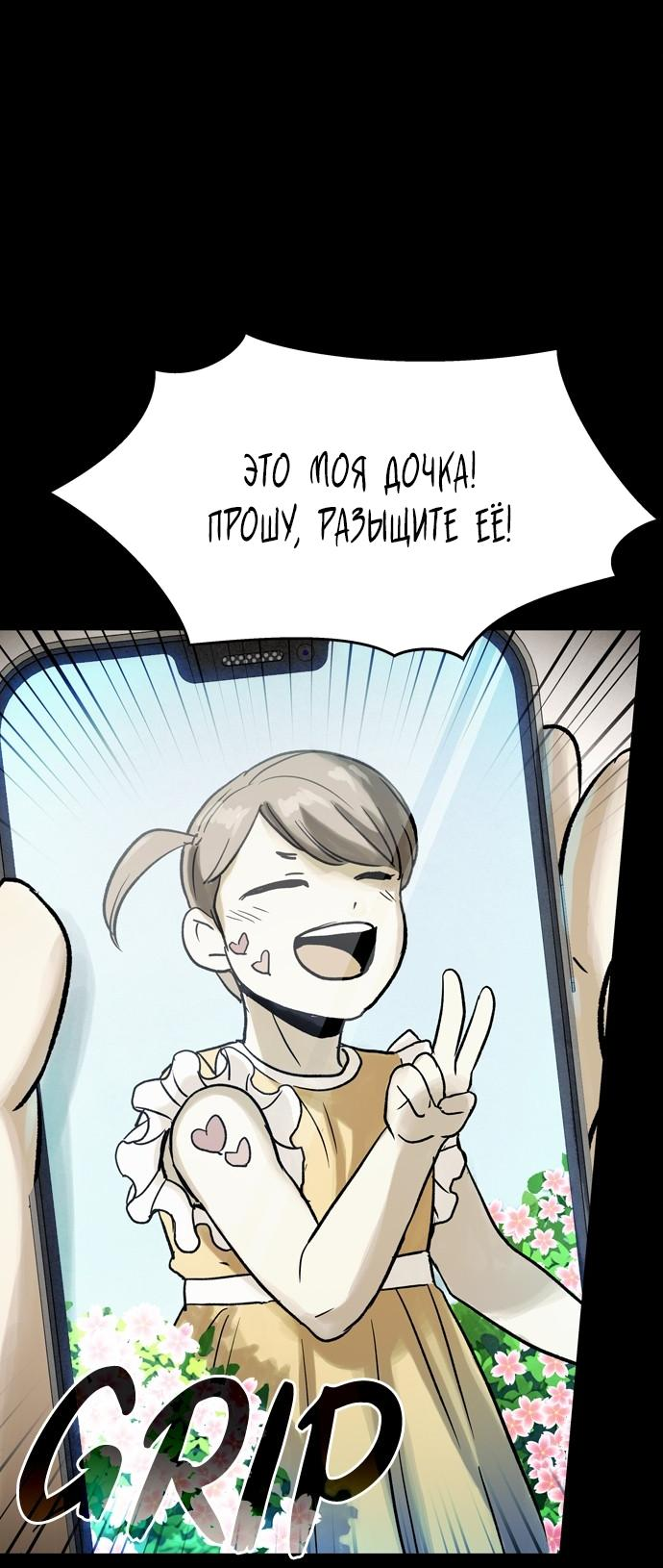 Манга Споры - Глава 49 Страница 34