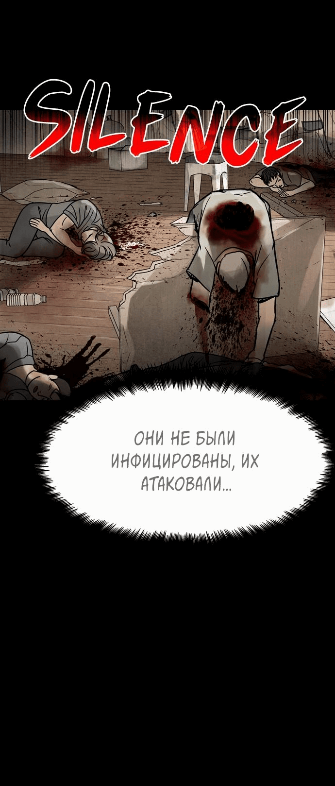 Манга Споры - Глава 50 Страница 10