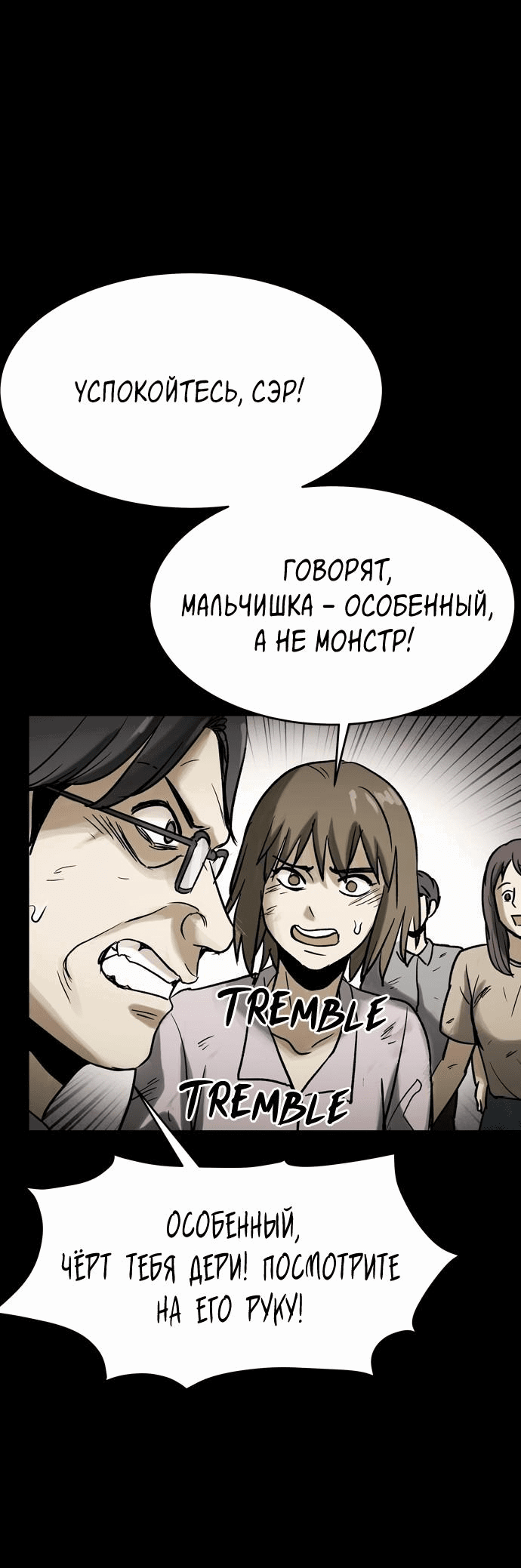 Манга Споры - Глава 50 Страница 52