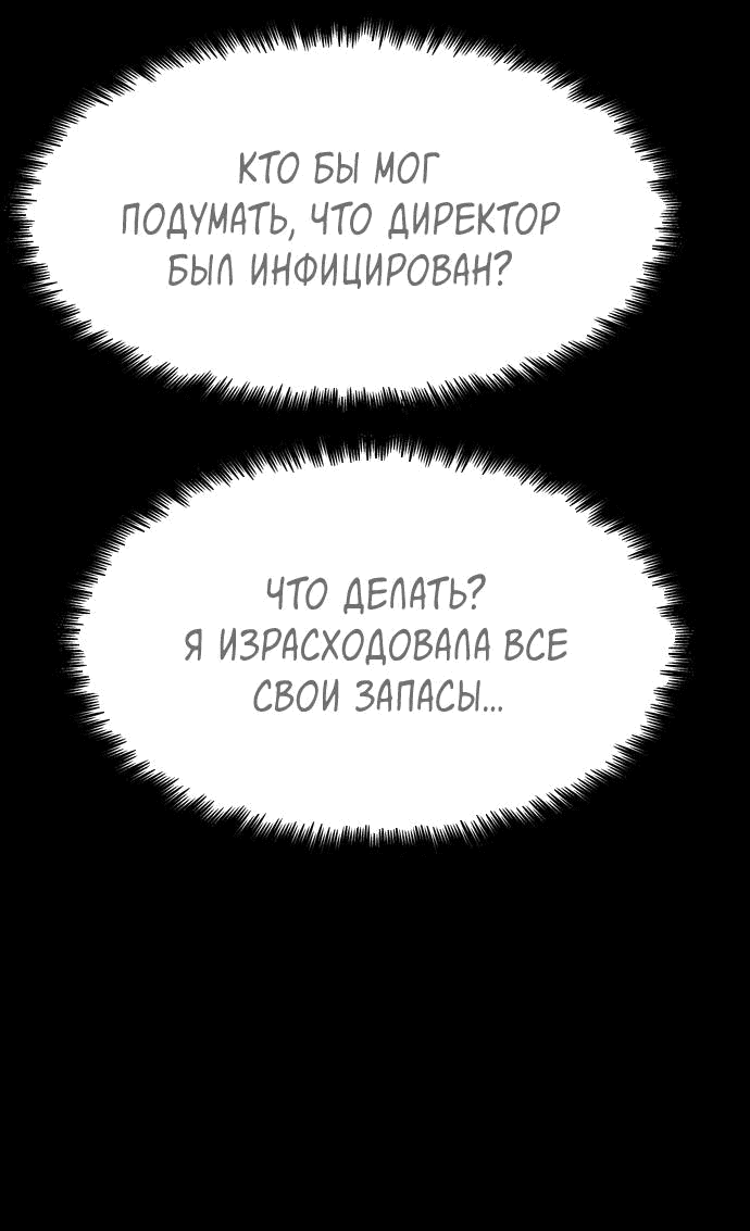 Манга Споры - Глава 50 Страница 24