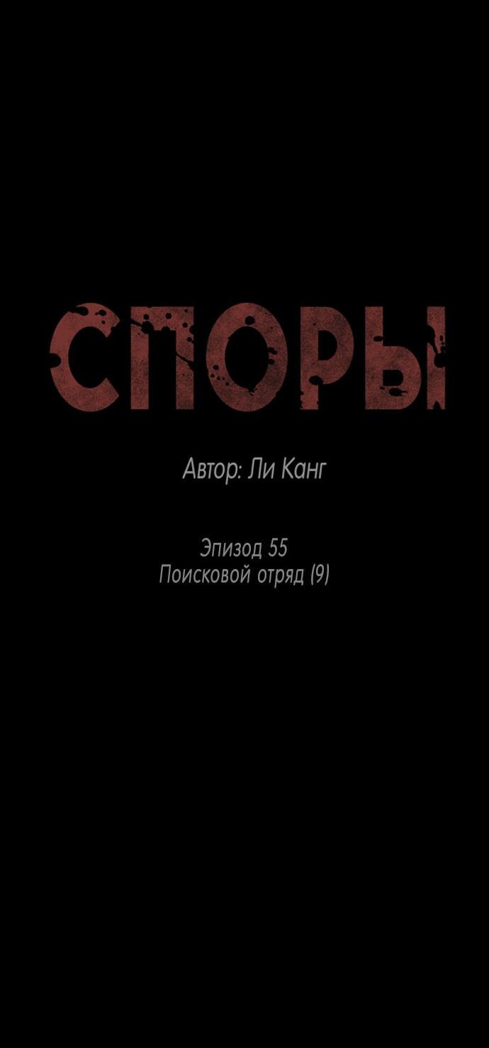 Манга Споры - Глава 55 Страница 16