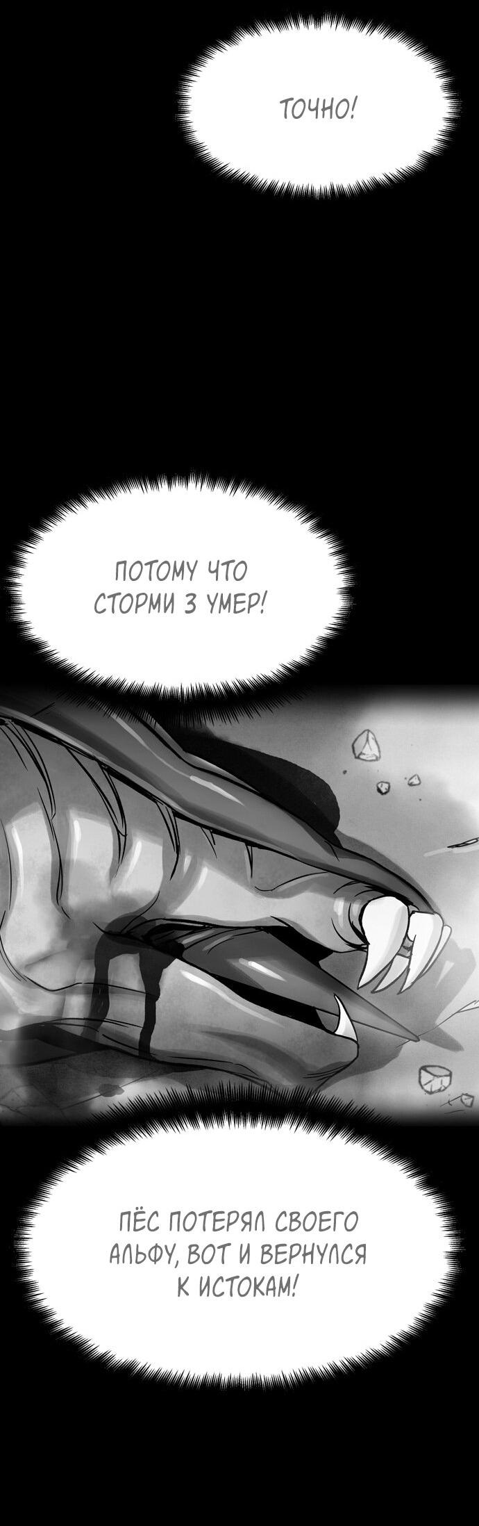 Манга Споры - Глава 55 Страница 60