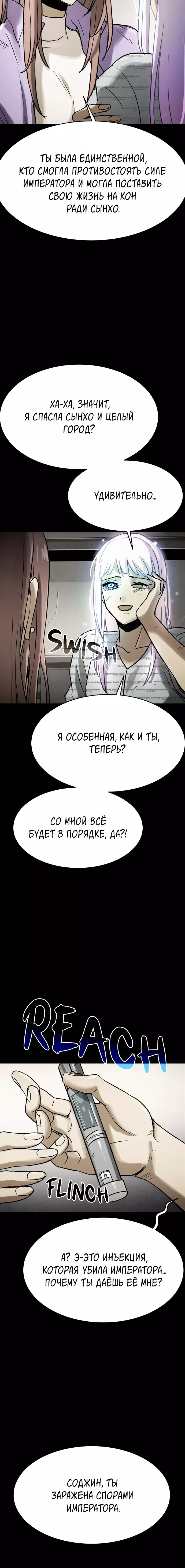 Манга Споры - Глава 56 Страница 16