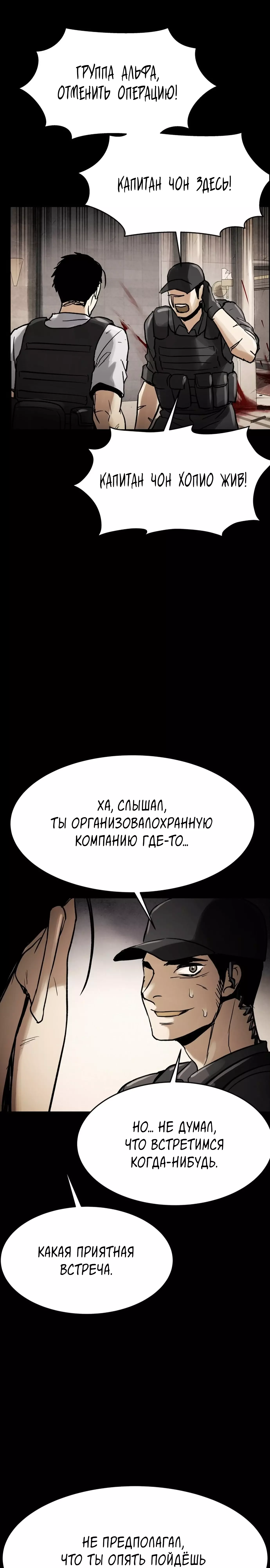 Манга Споры - Глава 57 Страница 43