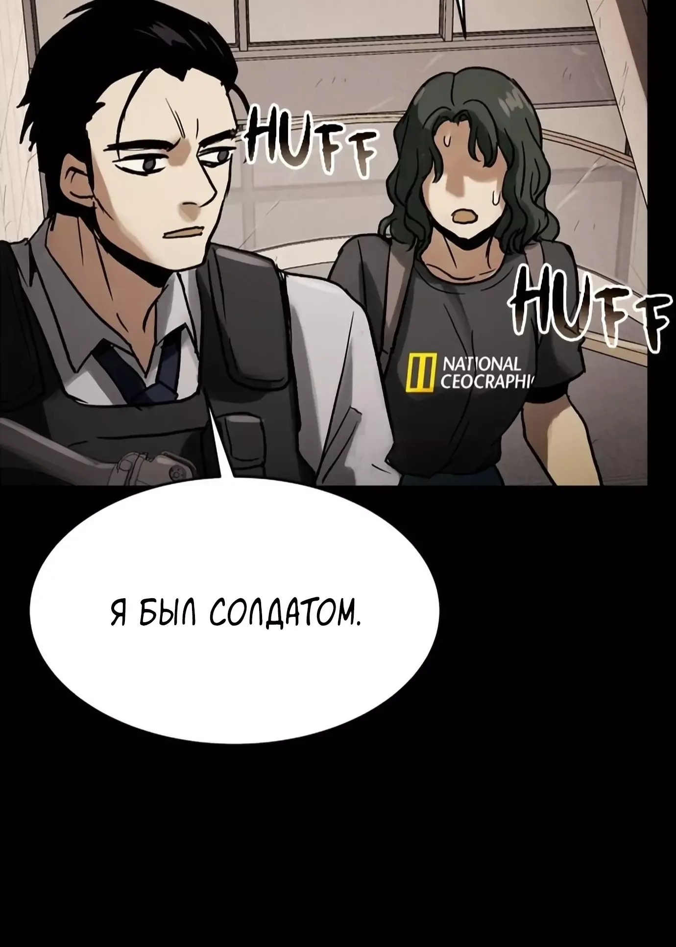 Манга Споры - Глава 57 Страница 4