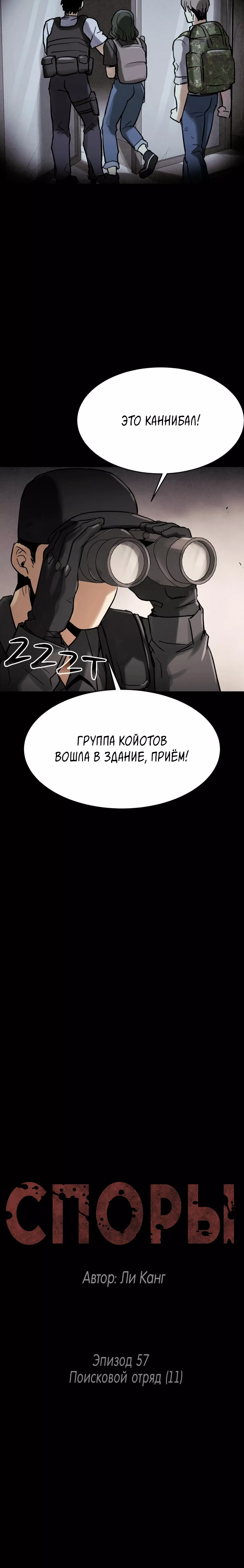 Манга Споры - Глава 57 Страница 2