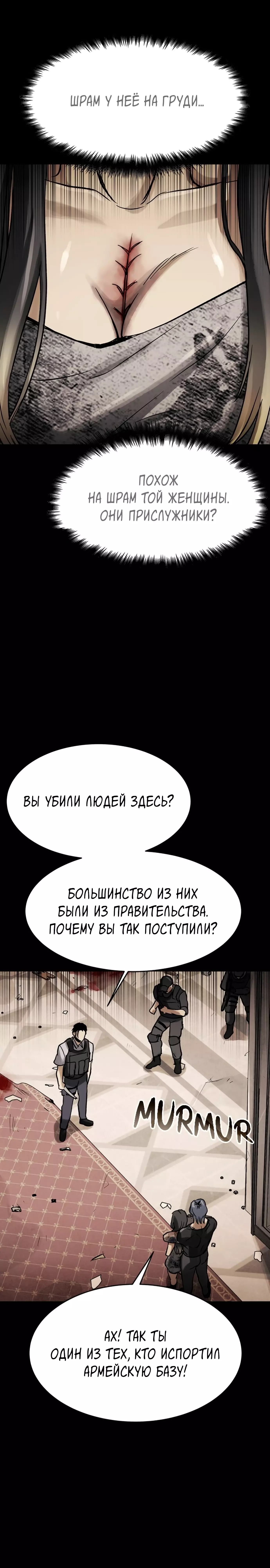 Манга Споры - Глава 58 Страница 8