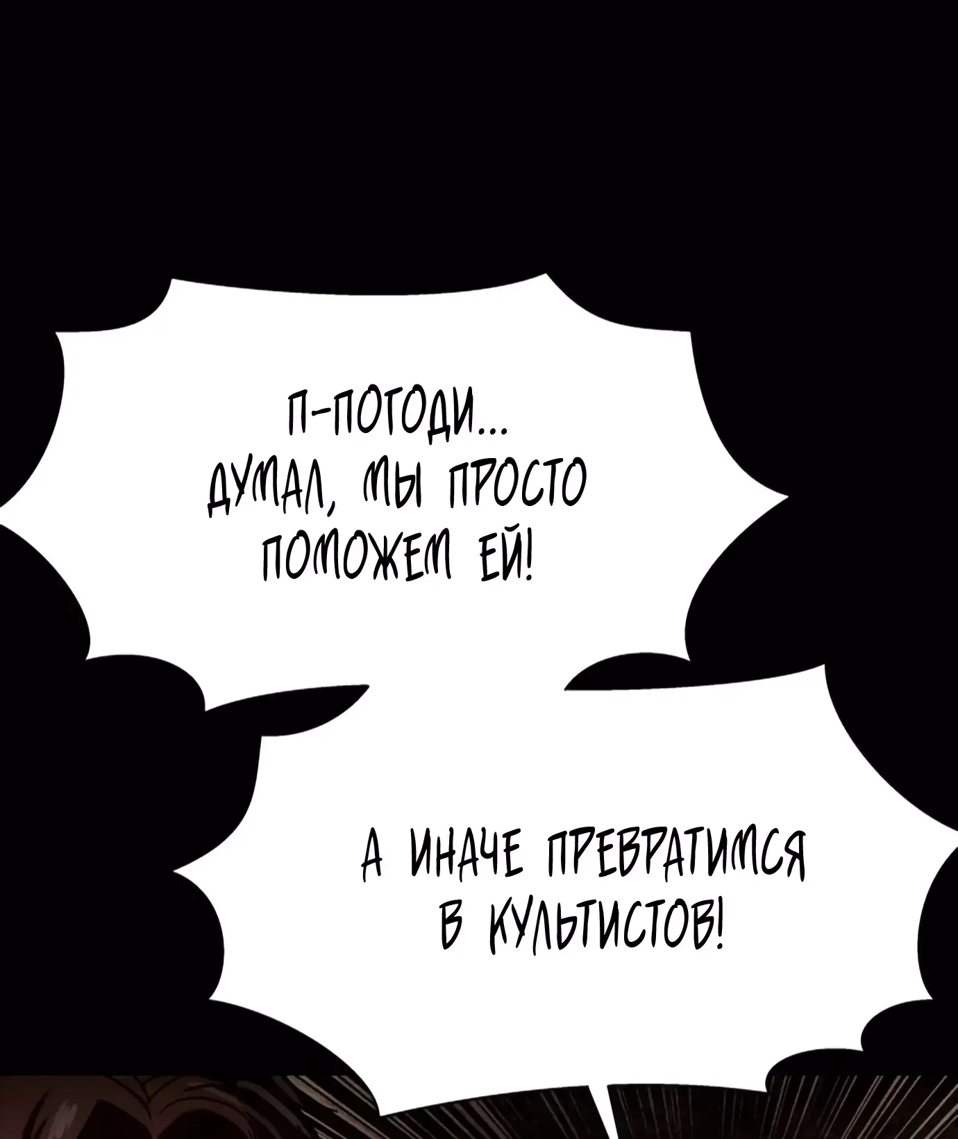 Манга Споры - Глава 59 Страница 8