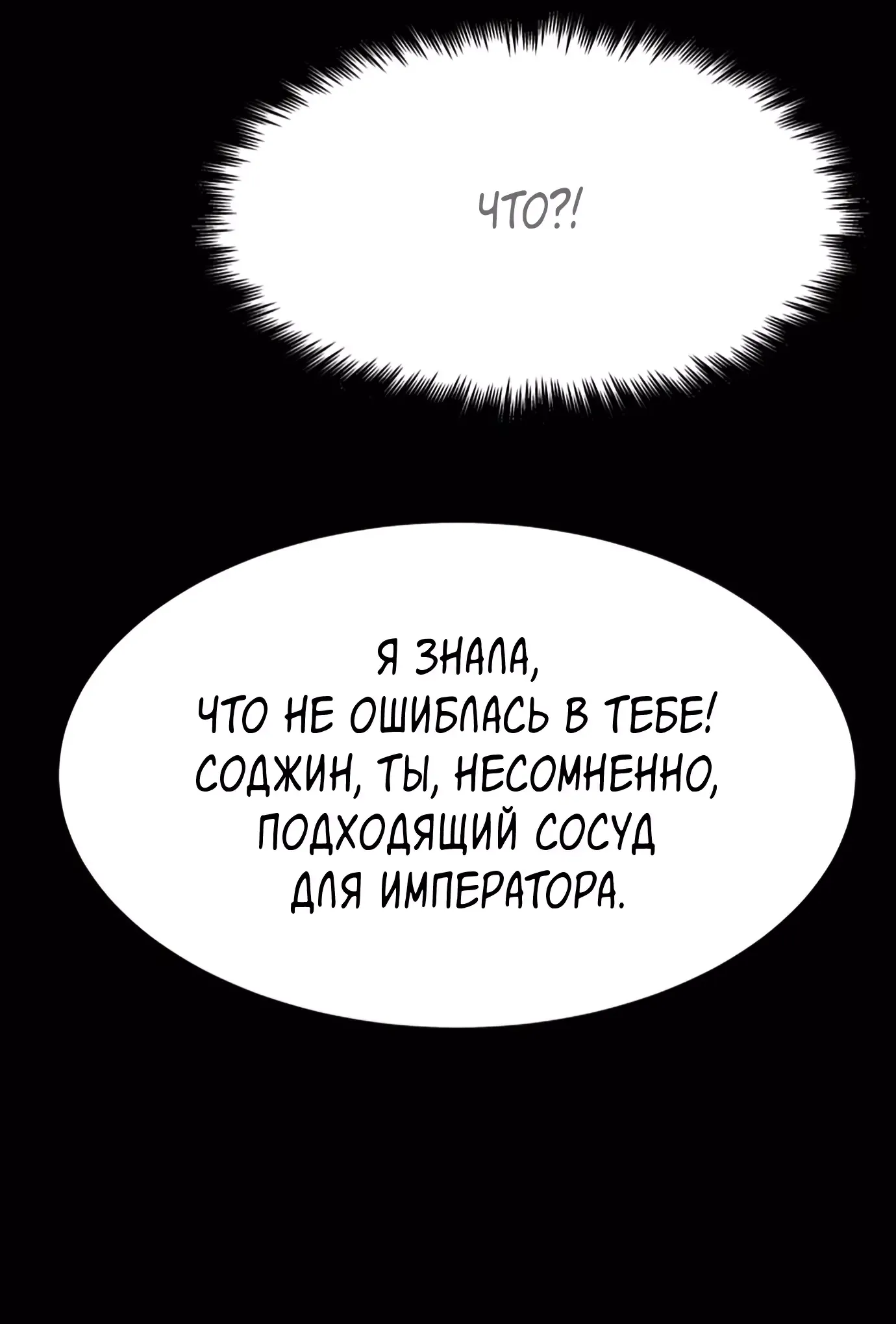 Манга Споры - Глава 59 Страница 24