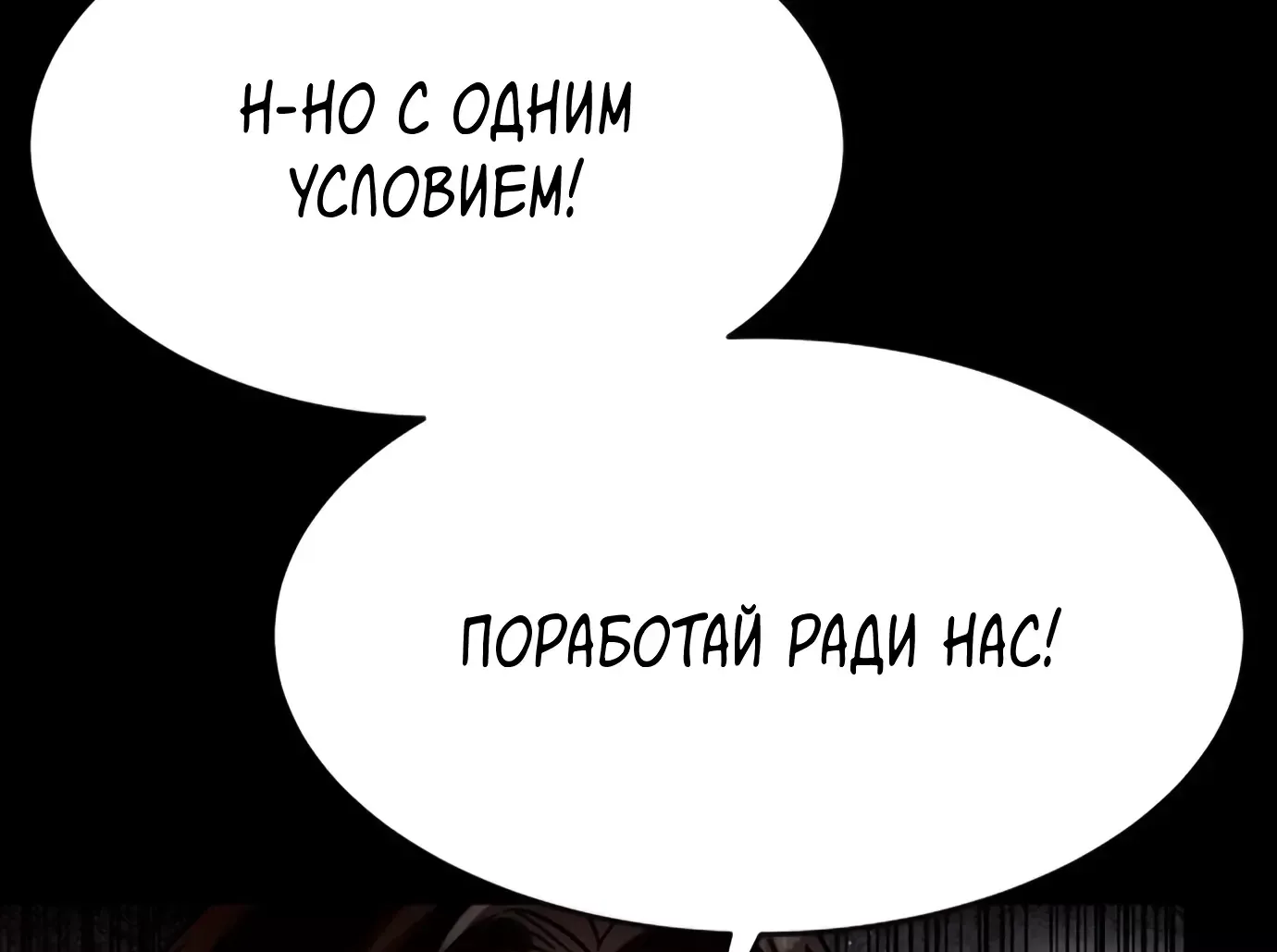 Манга Споры - Глава 59 Страница 6