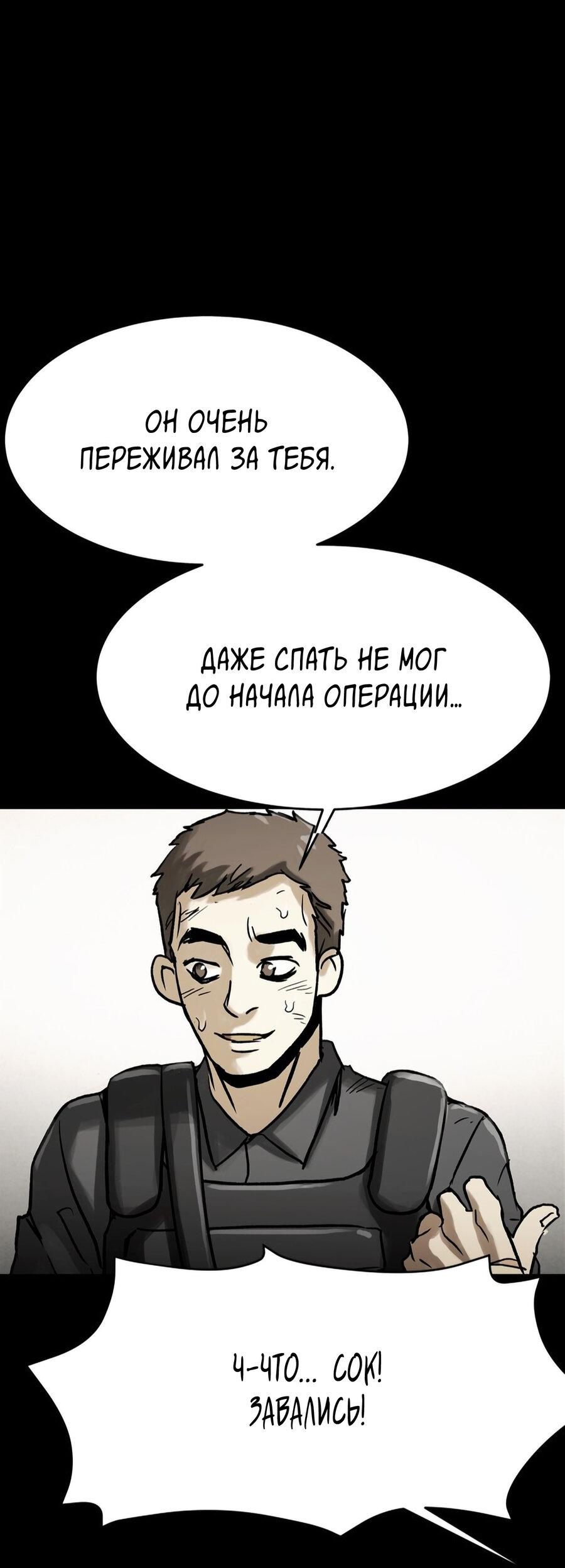 Манга Споры - Глава 63 Страница 10