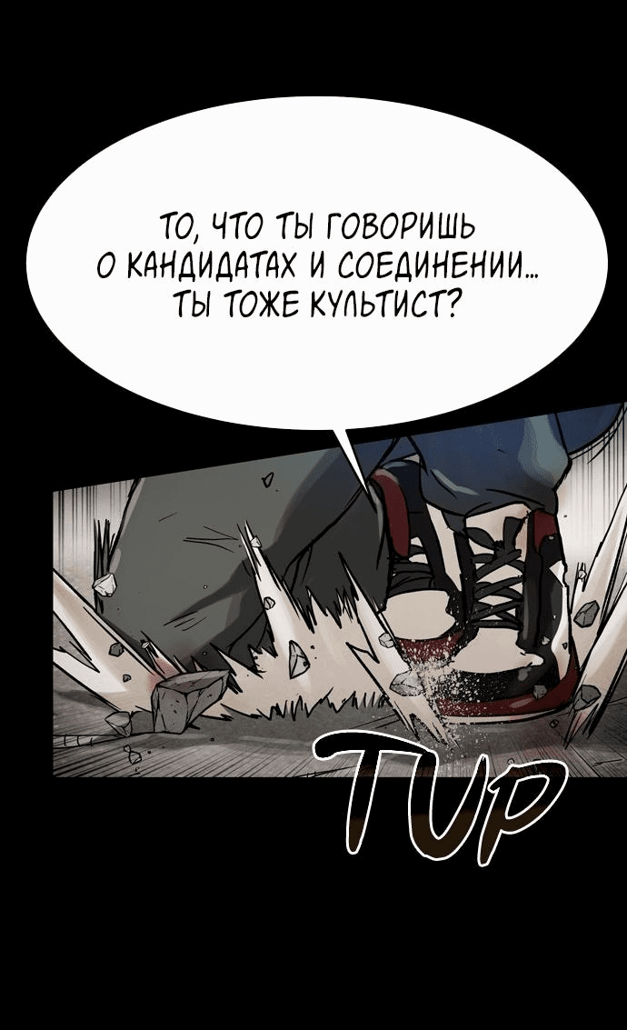 Манга Споры - Глава 71 Страница 40