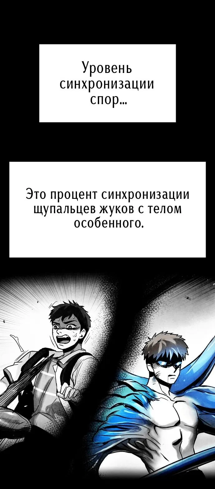 Манга Споры - Глава 70 Страница 3
