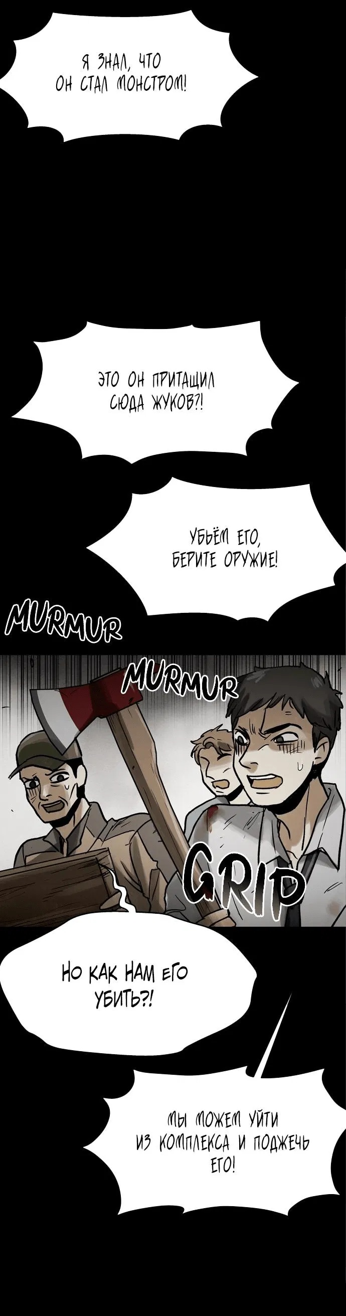 Манга Споры - Глава 70 Страница 27