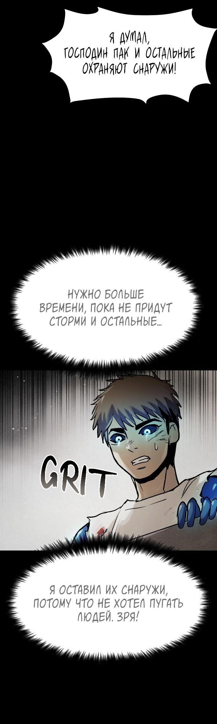 Манга Споры - Глава 69 Страница 31