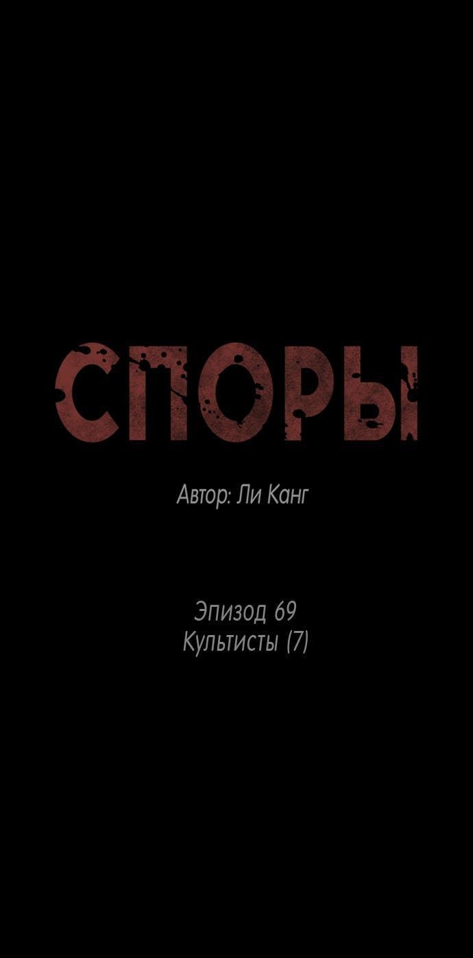 Манга Споры - Глава 69 Страница 8