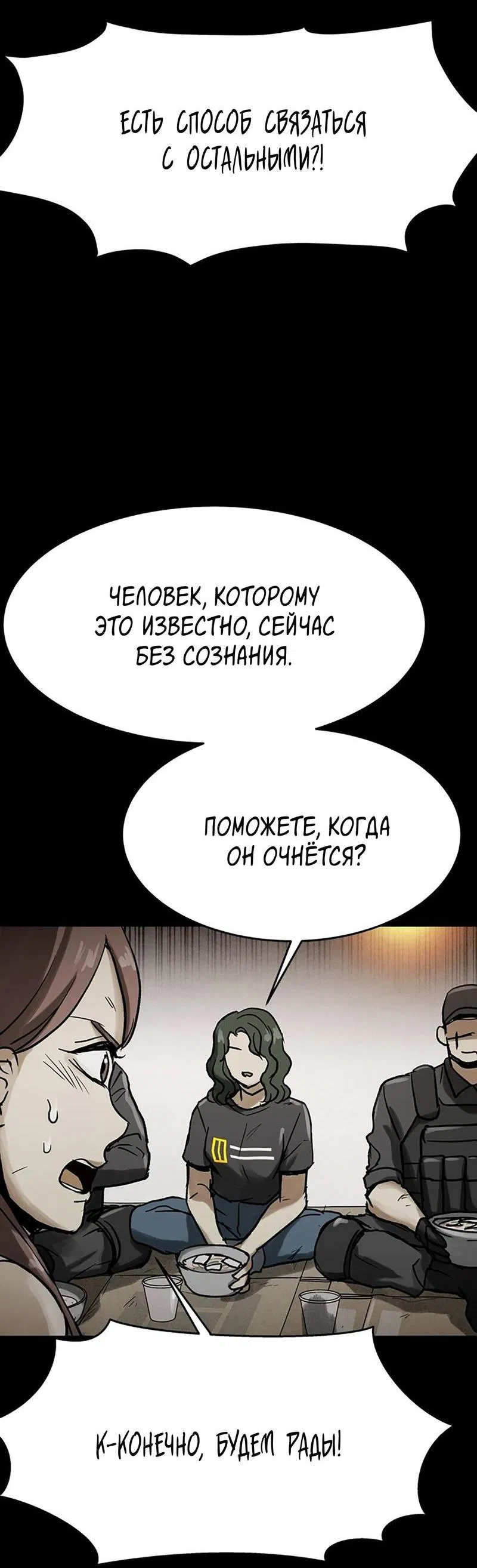 Манга Споры - Глава 68 Страница 39