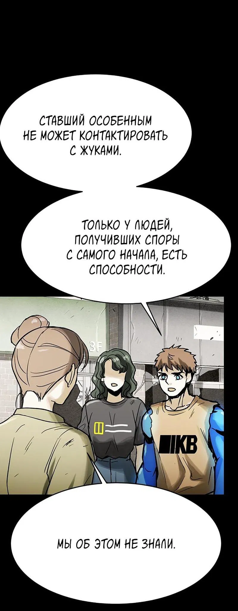 Манга Споры - Глава 68 Страница 12