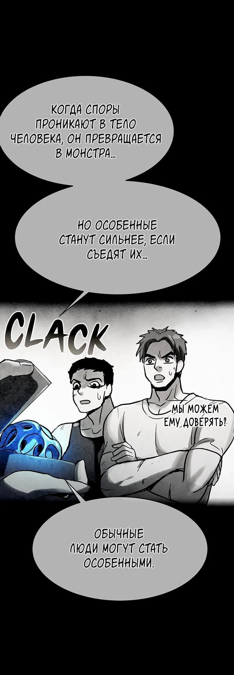 Манга Споры - Глава 68 Страница 11