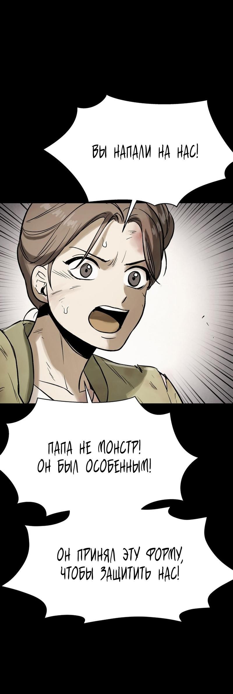 Манга Споры - Глава 67 Страница 54